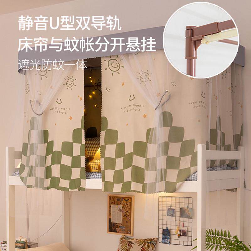 U型双轨道加厚强遮光学生宿舍床帘蚊帐一体式上下铺男女生遮挡围