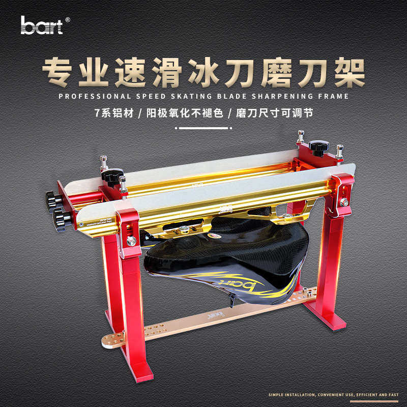 bart专业速滑冰刀磨刀架全铝合金刀架多功能冰刀磨刀工具
