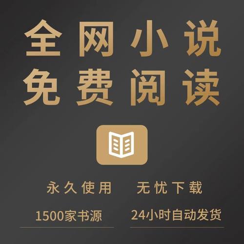 小说神器免费小说软件追书阅读热门网络小说app安卓iOS热门小说