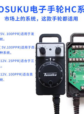 原装TOSOKU东测HC121 HC115 HC11D电子手轮/手柄/手脉/脉冲发生器