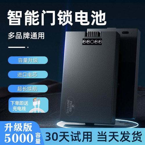 智能指纹门锁通用锂电池