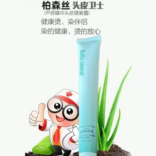 柏森丝头皮隔离精华霜