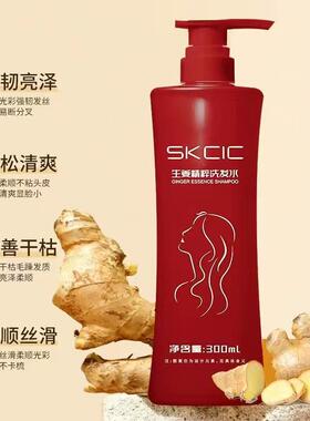 SKCIC清洁蓬松生姜洗发水温和保湿沐浴露男女士家用正品