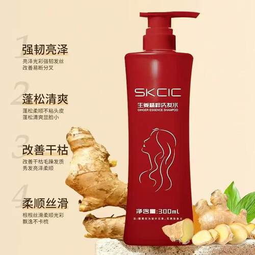 SKCIC清洁蓬松生姜洗发水