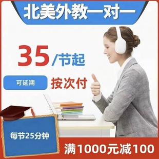 英语口语外教陪练雅思口语对练北美外教日常商务英语课三对一服务