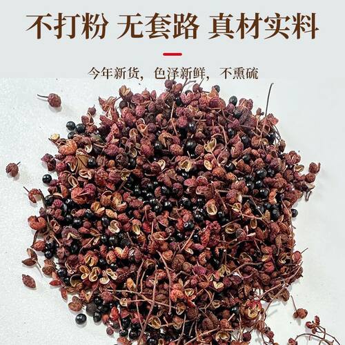 泡脚专用花椒晒干带枝带壳带籽泡脚泡澡花椒颗粒不打粉养生足浴包