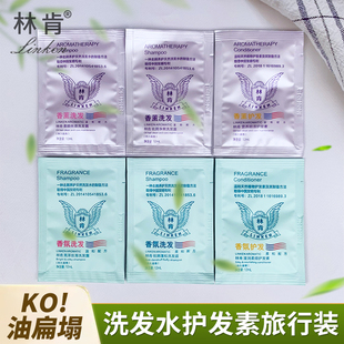 林肯洗发水香薰洗护滋养祛屑止痒控油顺滑护发素袋包旅行装小样