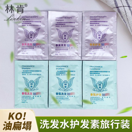林肯洗发水小样柔顺滋养护发