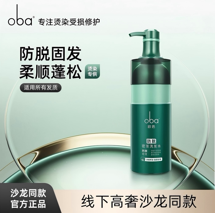 欧芭防脱固发密发修护洗发水