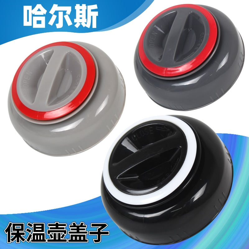 哈尔斯保温壶盖子通用LG/LGO/HG1200/1600/1500/1800杯头内盖瓶塞