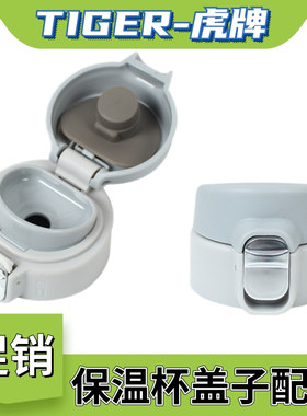 日本虎牌保温杯弹跳盖杯盖子替换梦重力MMJ/MMY A48C垫圈水壶配件