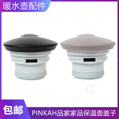 pinkah品家家品保温壶3107/3108