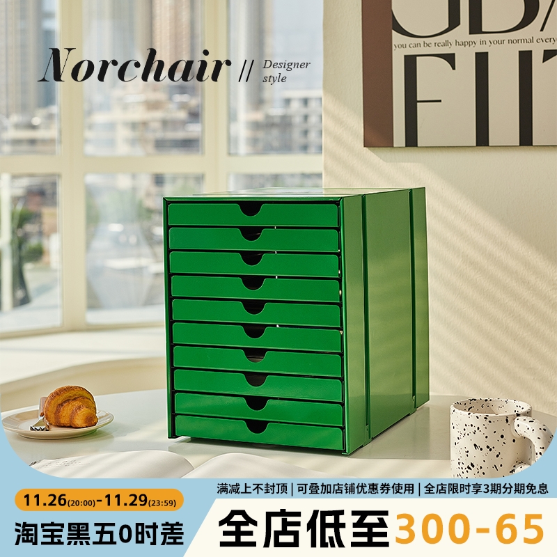 NORCHAIR北欧抽屉式储物柜简约卧室桌面文件柜小户型多层收纳柜子