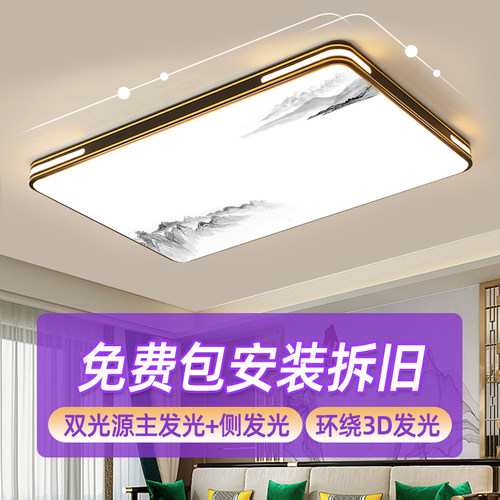 包安装客厅主灯简约现代大气家用灯具全屋套餐2025新款LED吸顶灯