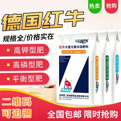 德国红牛大量元素水溶肥冲施肥料
