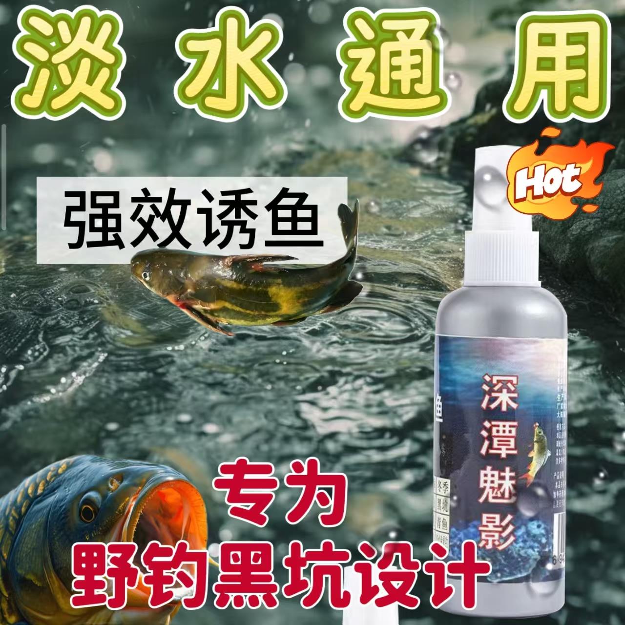 正品深潭魅影钓鱼小药开口鲤鱼钓鱼野钓添加剂青草黑坑