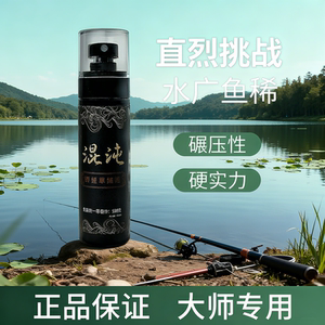 正品混沌鱼饵添加剂四季可用鲫鲤草鳊休闲竞技通用