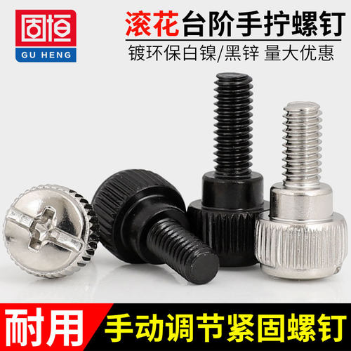 黑锌滚花免工具微调节手拧螺丝