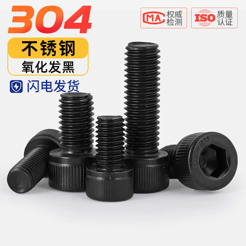 黑色304杯头内六角螺丝钉不掉色