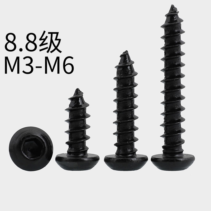 8.8级高强度内六角圆头自攻螺丝