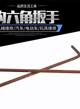 S2加长球头内六角扳手 L型六角棱6方1 2.5 3 4 5 6 7 8 10 12mmGG