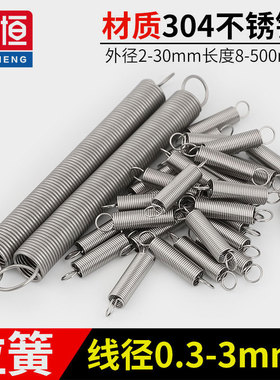 304不锈钢拉簧拉力拉伸带钩弹簧线径0.3/0.4/0.5/0.6/0.8/1.0mm