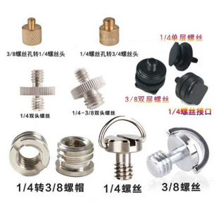 板丝GG 8三脚架相机快装 4分1螺钉转接四分之一云台底座转换1 4转3