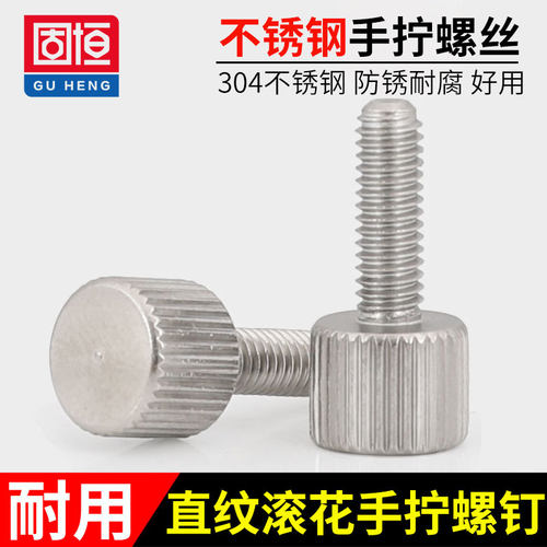 304圆形手拧螺丝钉滚花螺钉