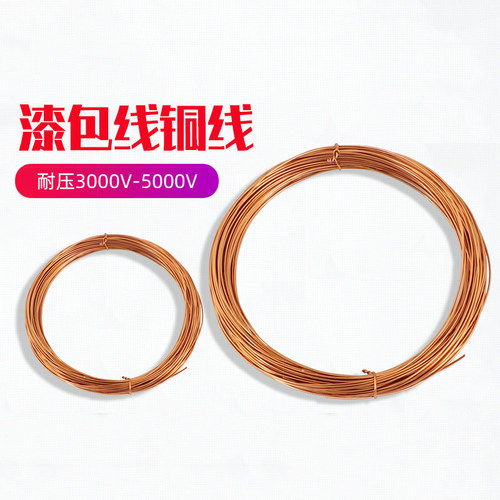 漆包线 铜线 耐压3000V-5000V