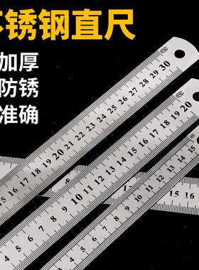 不锈钢直尺30cm尺子钢尺1米15/20/30/50cm直尺加厚钢板尺刻度尺