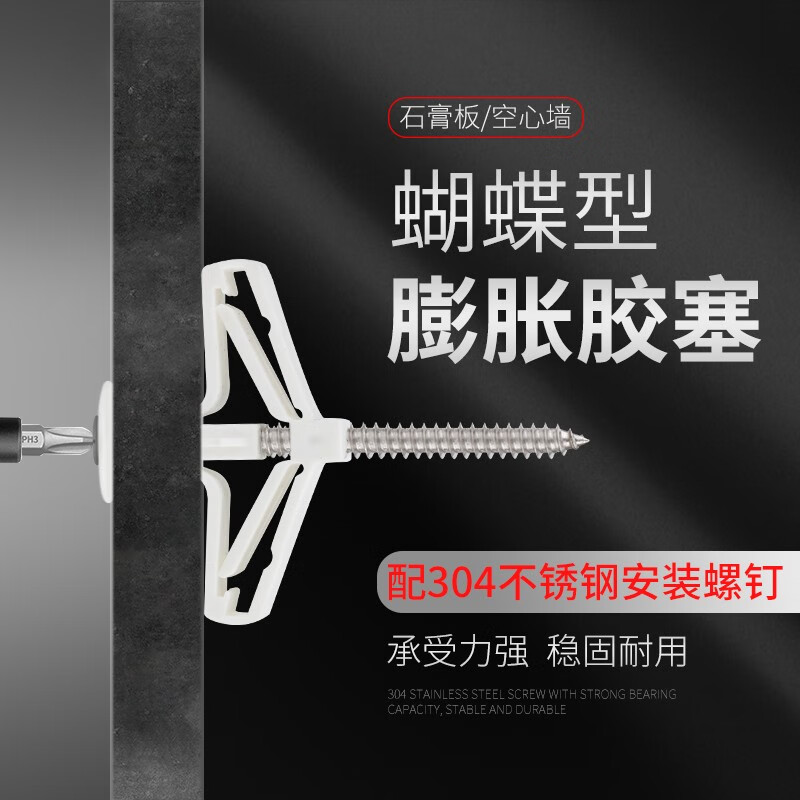石膏板膨胀螺丝飞机蝴蝶胀塞