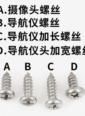 M3倒车固定义影象摄像头螺丝钉影象车载安卓卫星导航百变主机框锁