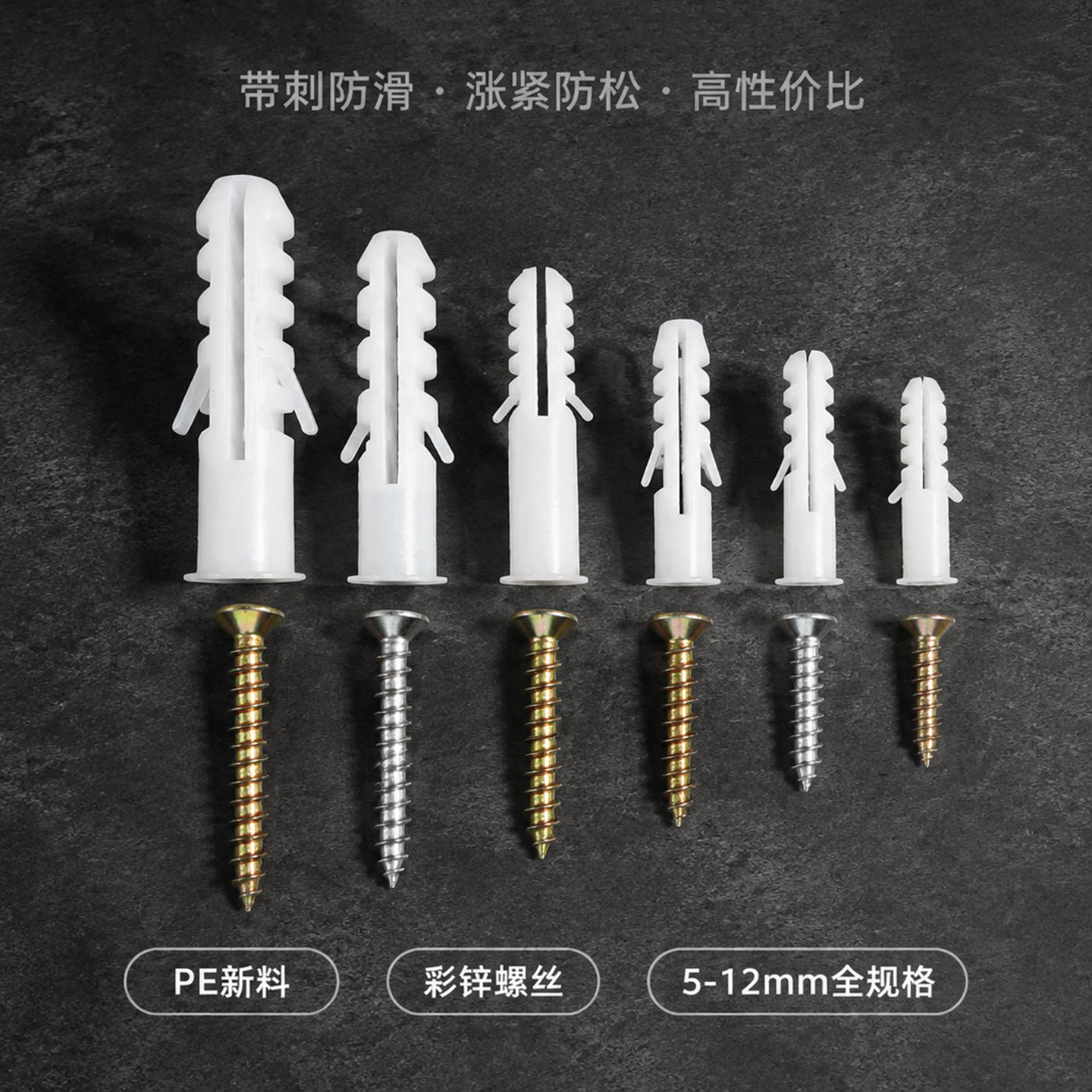 PE小黄鱼自攻膨胀螺丝套装