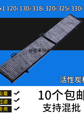 宝马x1空调滤芯滤清器