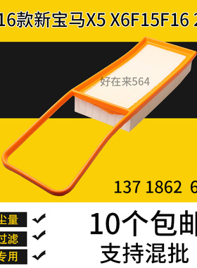 适配15-16款新宝马 F15F16空气滤芯X628ix 40ex X5混合动力滤清器