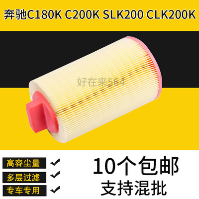 适配奔驰CLK200 C180k C200k空滤E200k SLK200空气滤芯格1.8T专用