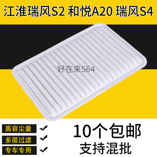 江淮瑞风S2空气滤芯mini