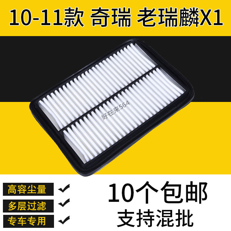 适配奇瑞老瑞麟X1空气滤芯汽车空滤格网10-11款1.3专用滤清器筛子,汽车零部件/养护/美容/维保,空气滤芯,淘宝优惠券,粉丝福利购,淘宝优惠卷