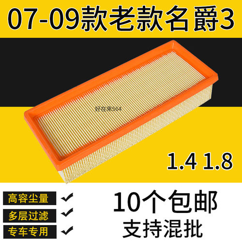 适配老款名爵3空气滤芯汽车mg3SW 1.4 1.8滤清器07-09款空调格网