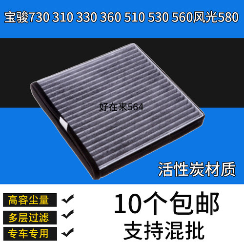 适配宝骏730 310 330360空调滤芯510 530 560风光580滤清器冷气格