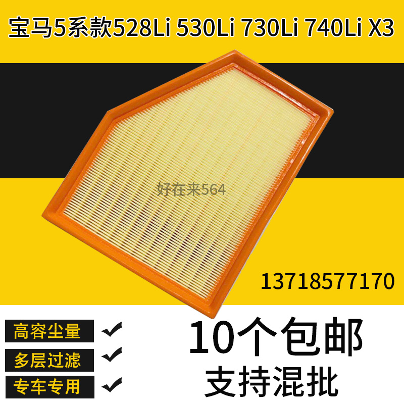 适配18款宝马530li 525li 528li 空气滤芯新款宝马X3 X5 X7空滤格