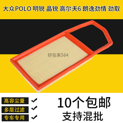 大众POLO明锐晶锐空气滤芯
