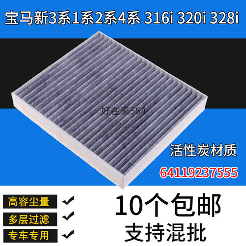 宝马新3系空调滤芯滤清器