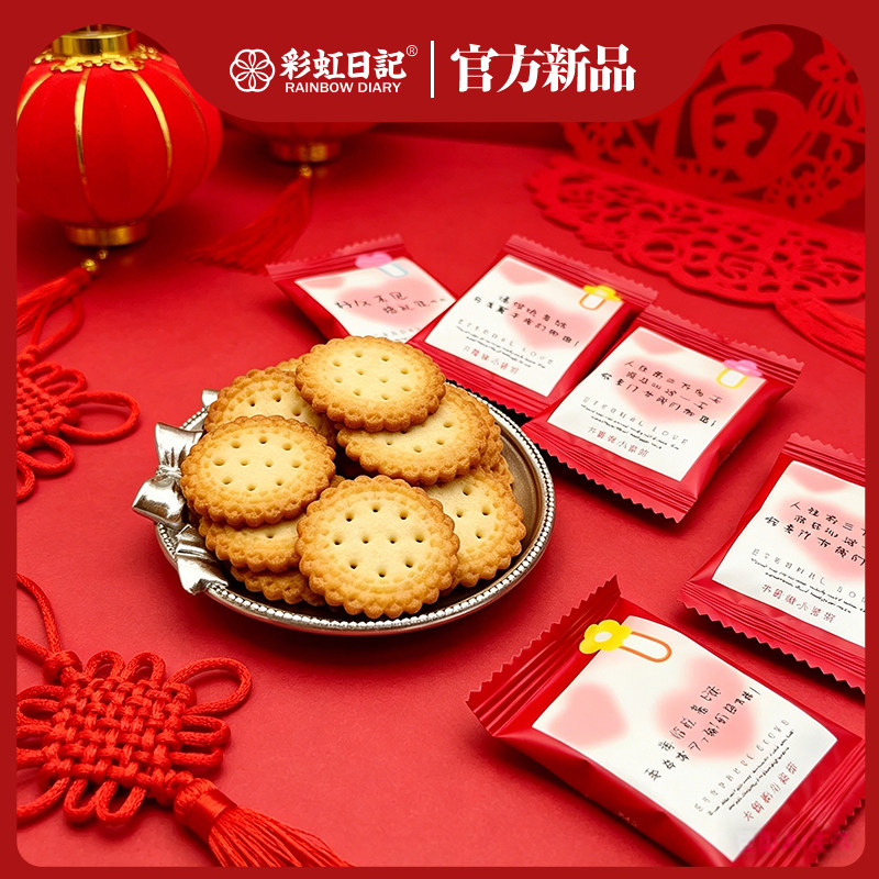 彩虹日记牛乳小圆饼结婚喜饼订婚饼干婚礼伴手礼散装批发零食