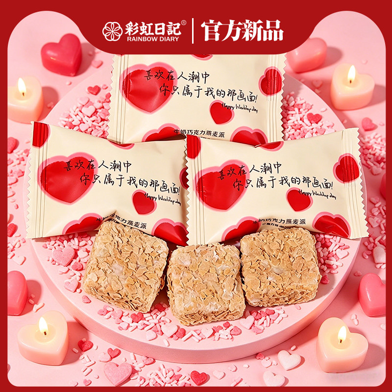 彩虹日记牛奶巧克力燕麦派散装批发婚礼喜糖伴手礼（代可可脂）
