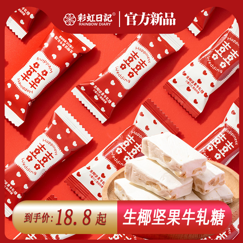 彩虹日记生椰坚果牛轧糖