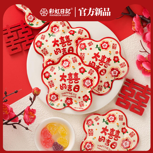 彩虹日记大囍吉日迷你水果味软糖结婚喜糖零食糖果散装批发伴手礼
