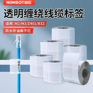 B32网线标签贴不干胶缠绕型包裹保护膜 Z401 精臣透明缠绕线缆标签M2