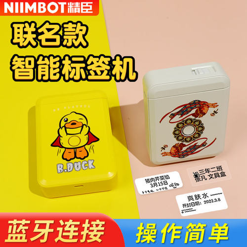 精臣D110联名款同款标签打印机
