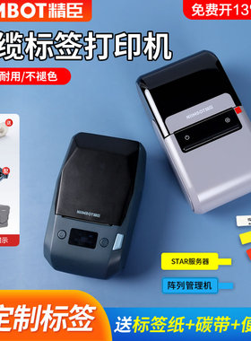 精臣Z401/M2线缆标签打印机手持便携式蓝牙通信机房网络光纤电线标识网线通讯热转印条码机niimbot标签机b50